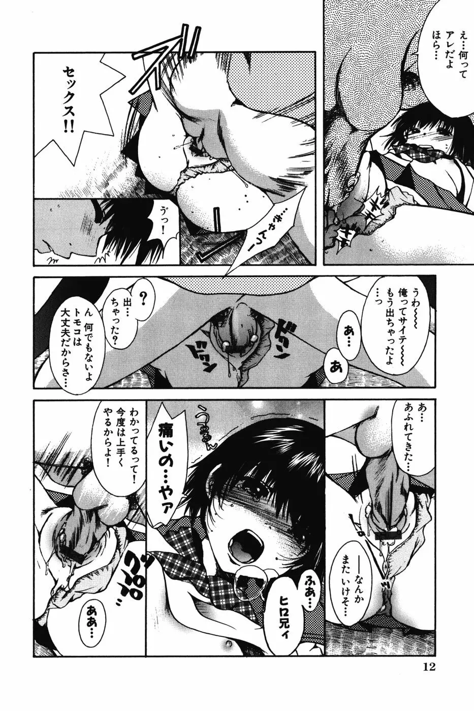 ちびっこマル秘日記 Page.14