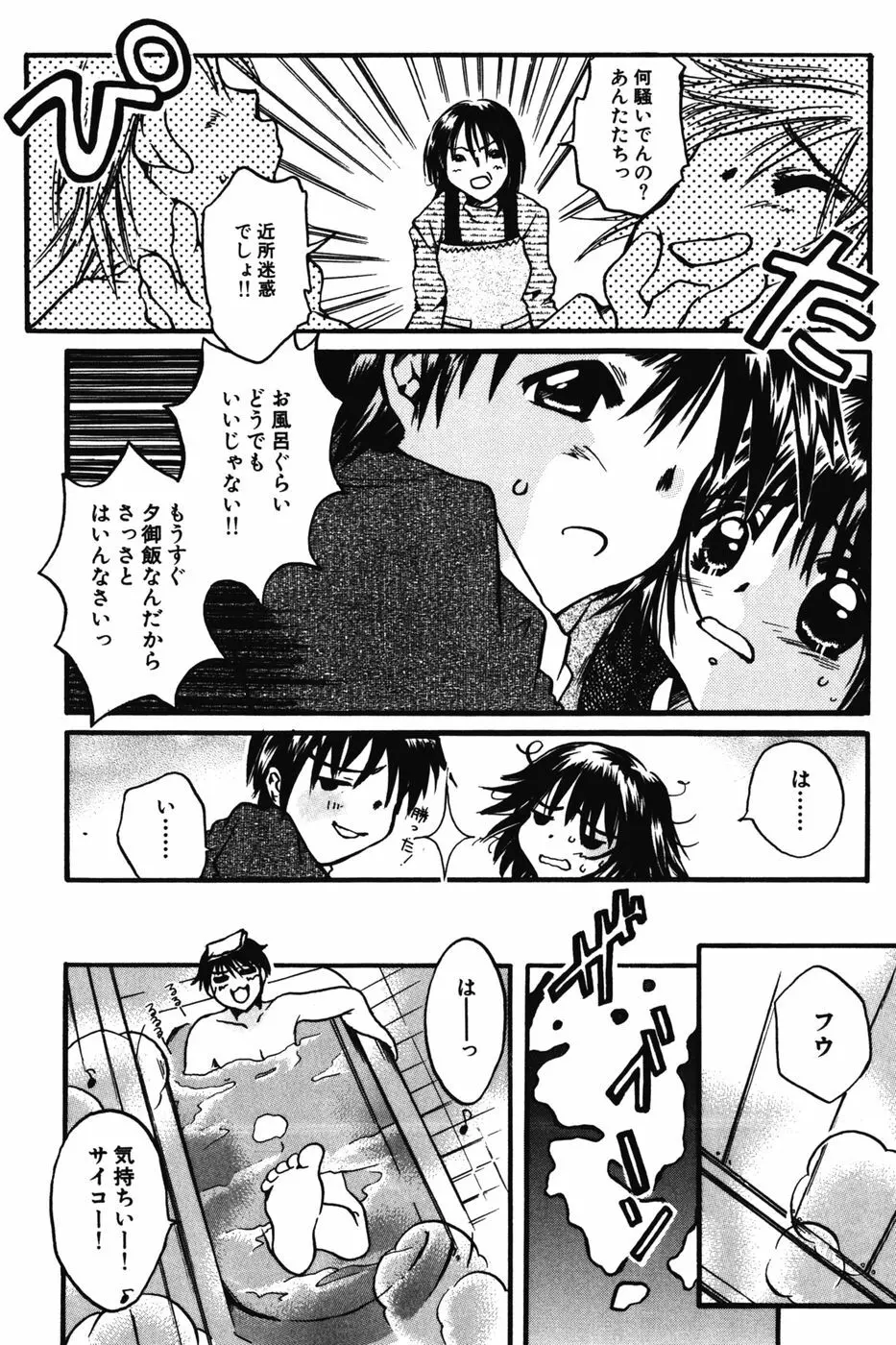 ちびっこマル秘日記 Page.140