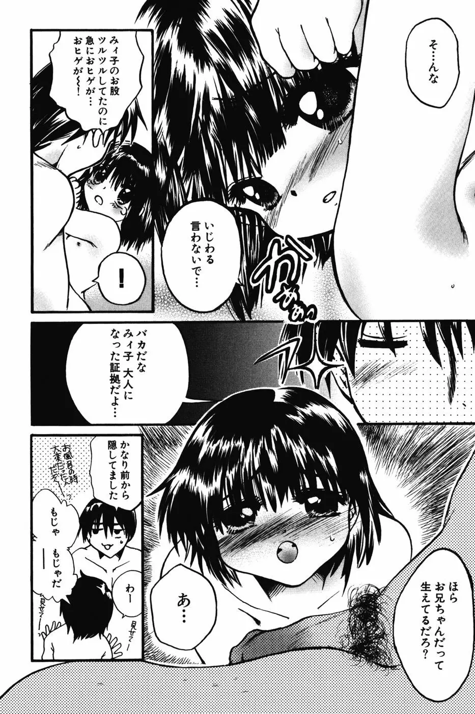 ちびっこマル秘日記 Page.144