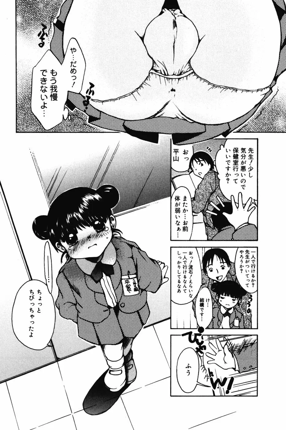 ちびっこマル秘日記 Page.20