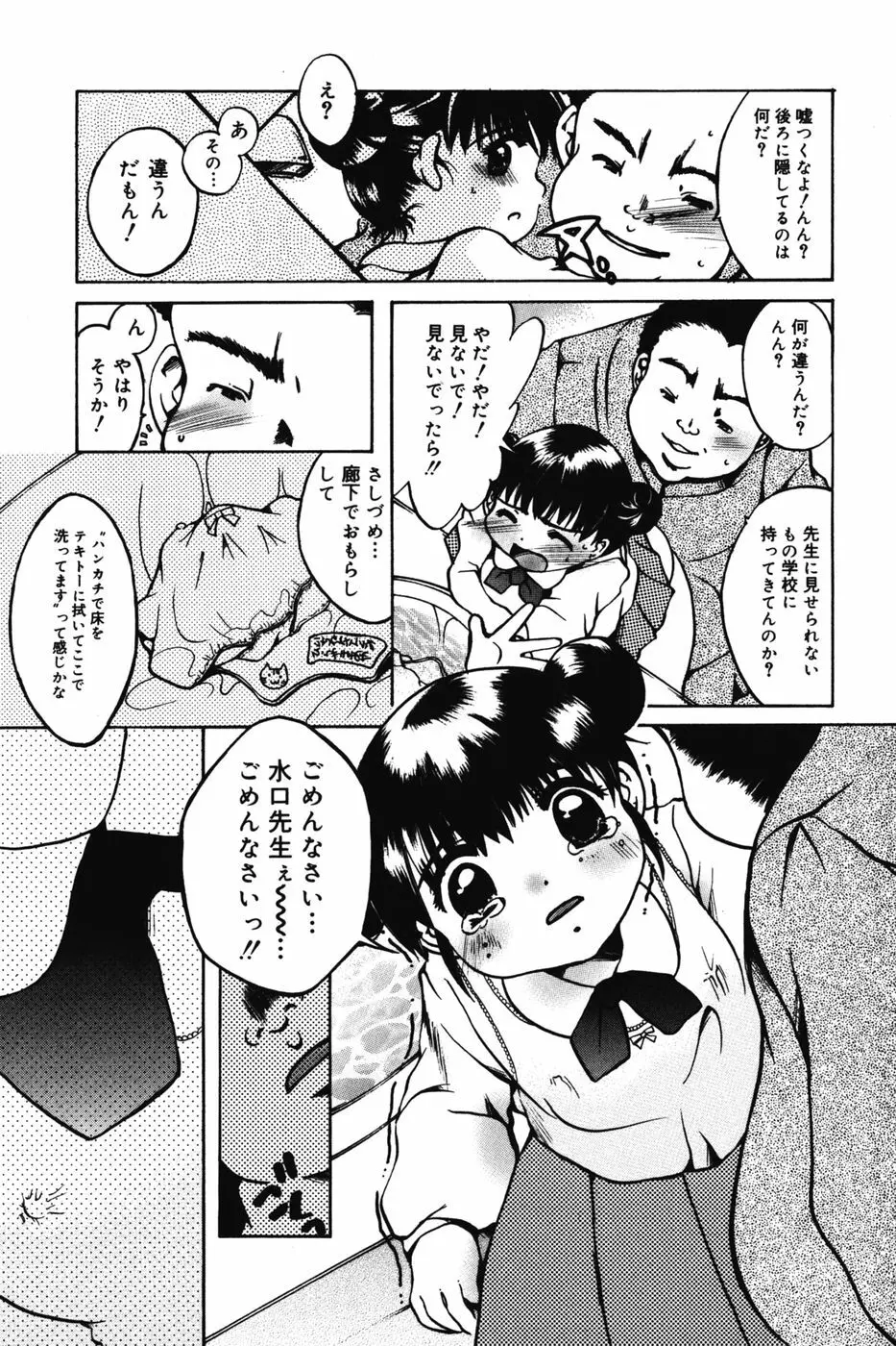 ちびっこマル秘日記 Page.23