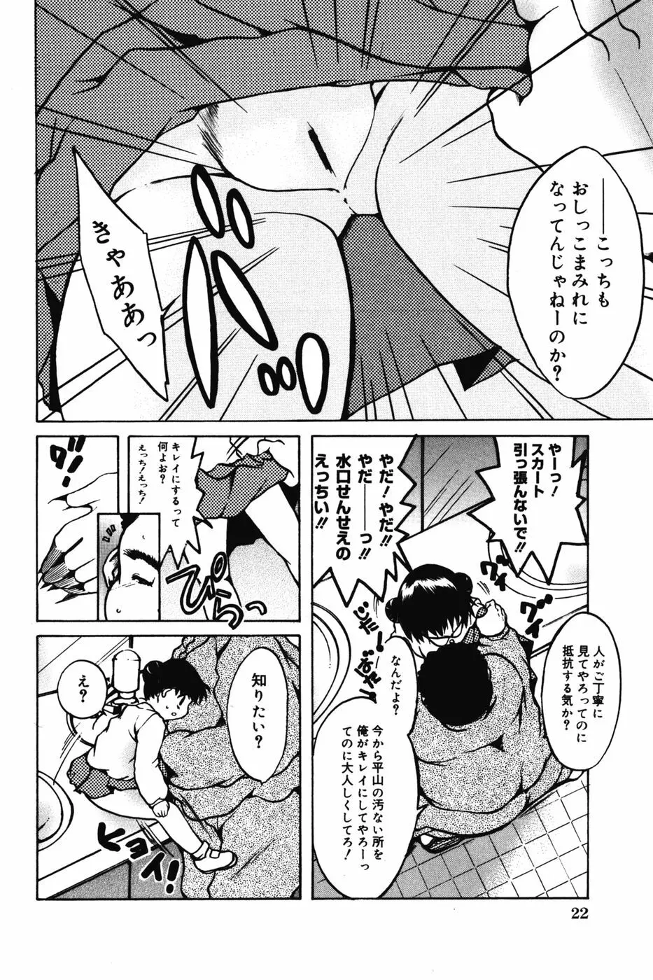 ちびっこマル秘日記 Page.24