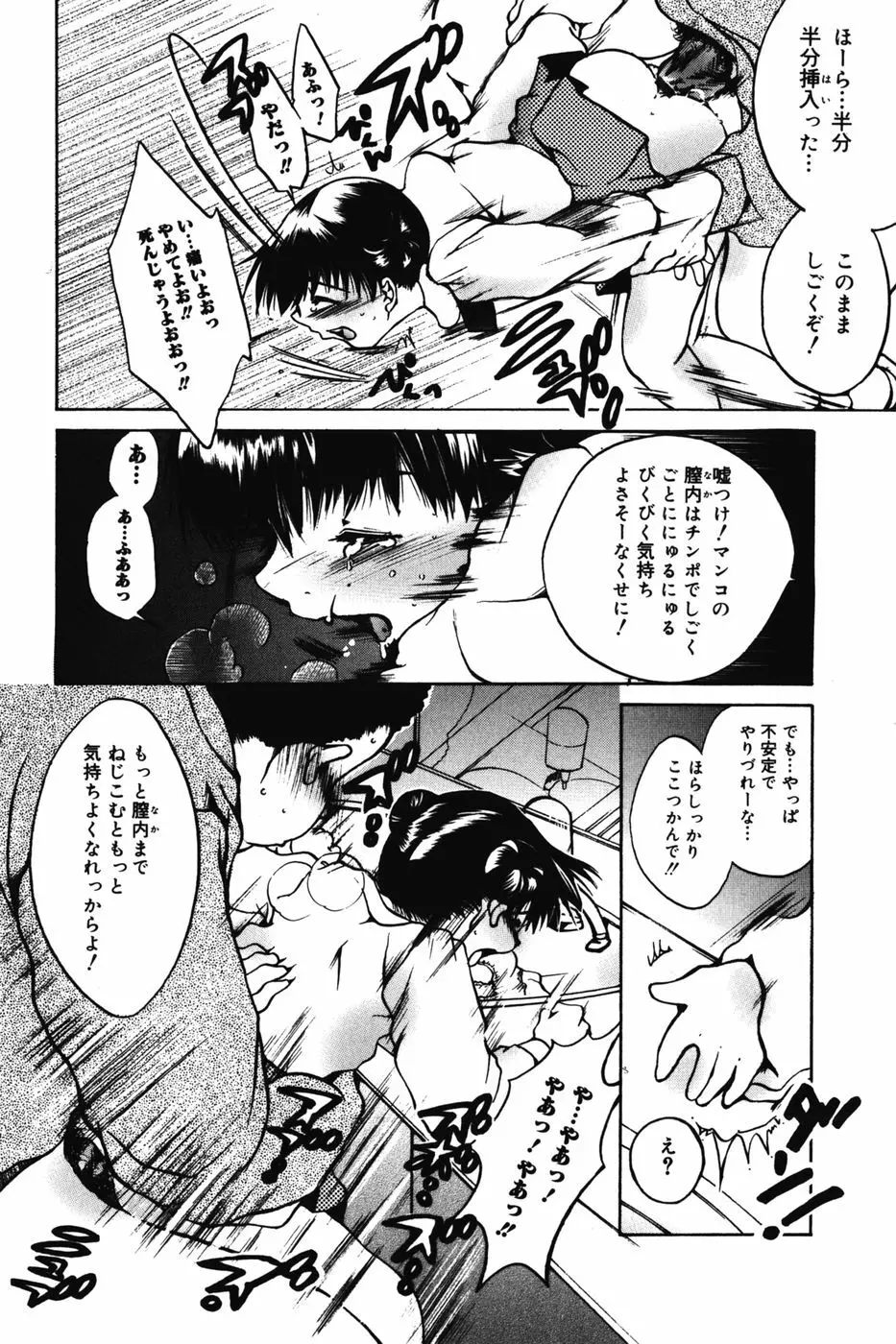 ちびっこマル秘日記 Page.32