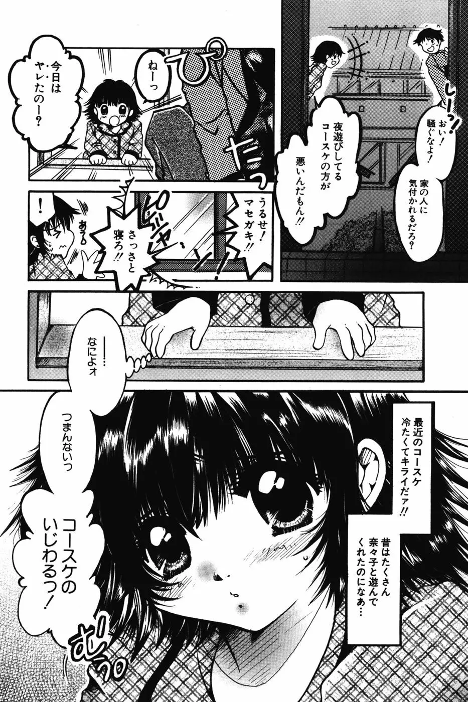 ちびっこマル秘日記 Page.36