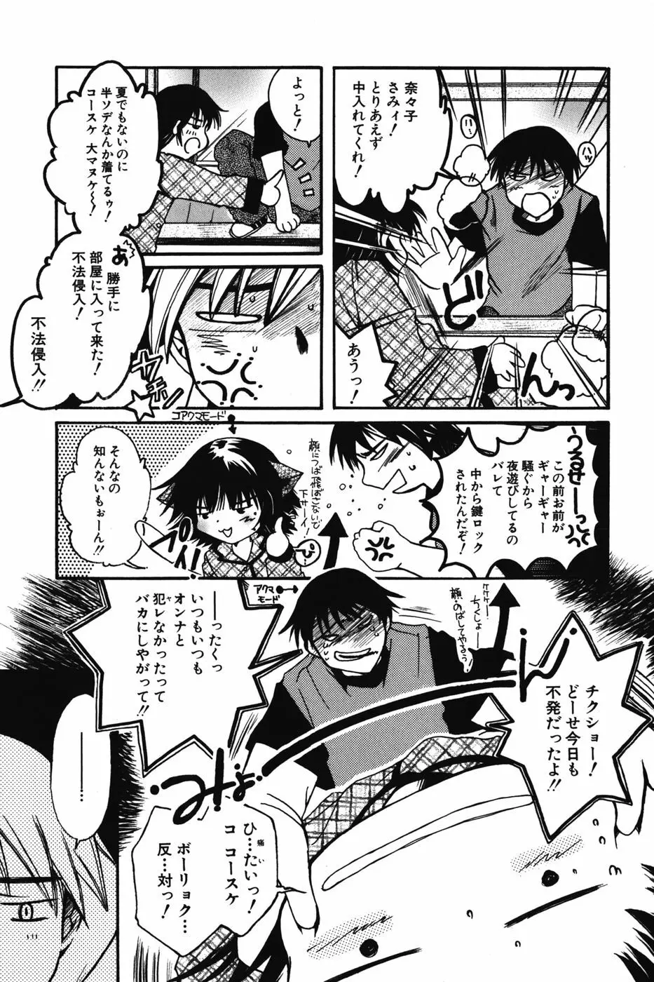 ちびっこマル秘日記 Page.39