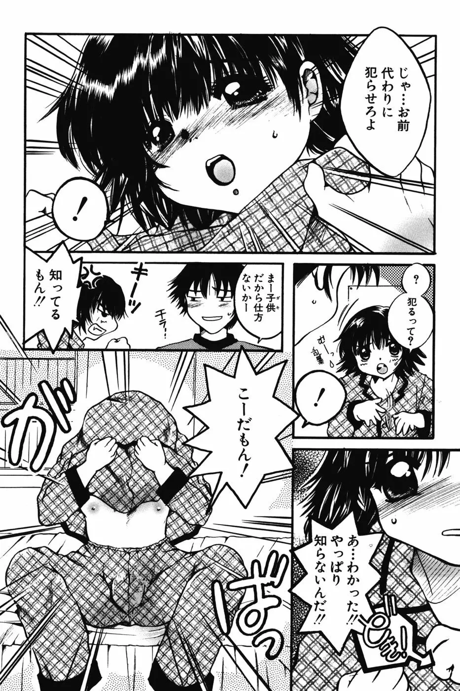 ちびっこマル秘日記 Page.40