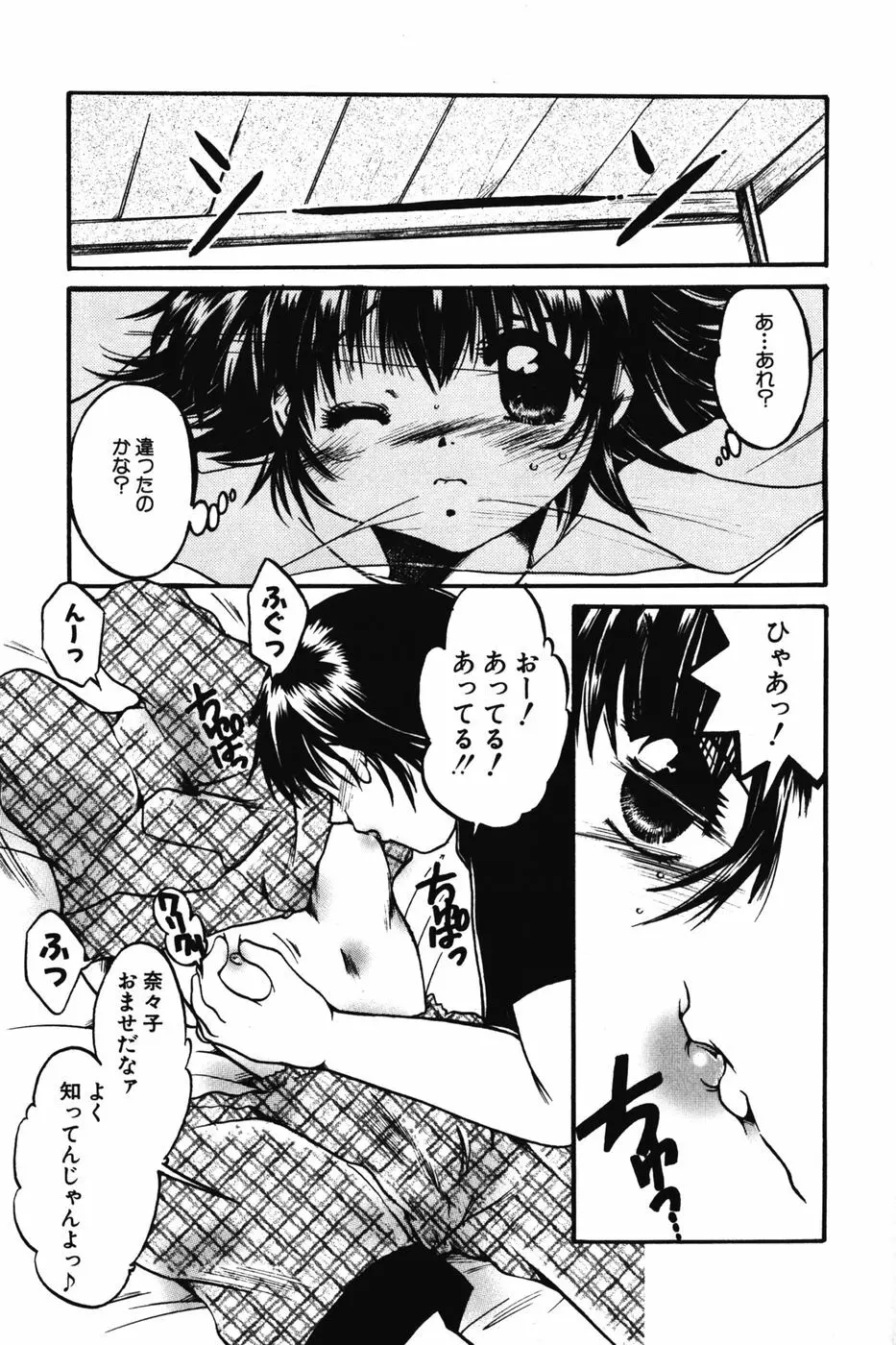 ちびっこマル秘日記 Page.41