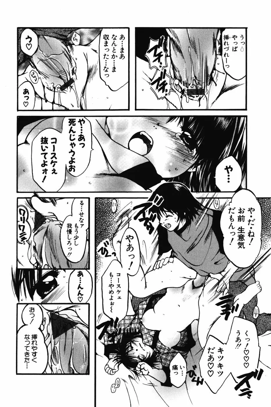 ちびっこマル秘日記 Page.46