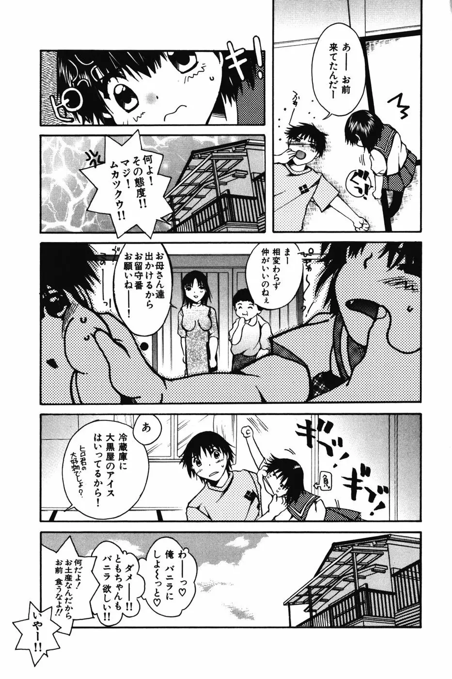 ちびっこマル秘日記 Page.5