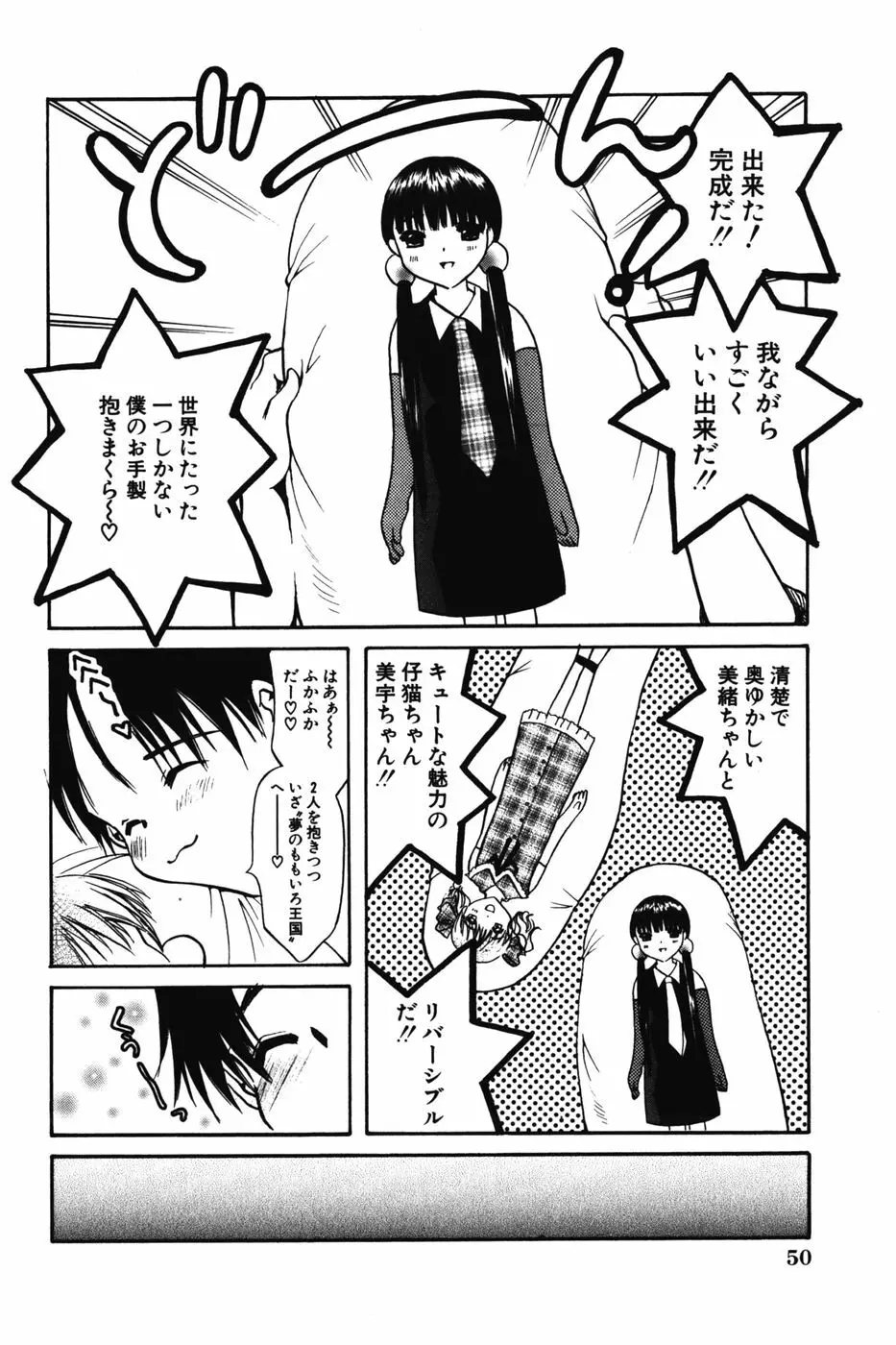 ちびっこマル秘日記 Page.52