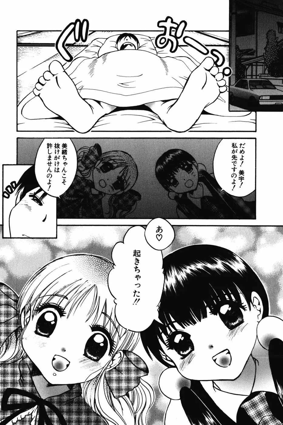 ちびっこマル秘日記 Page.54