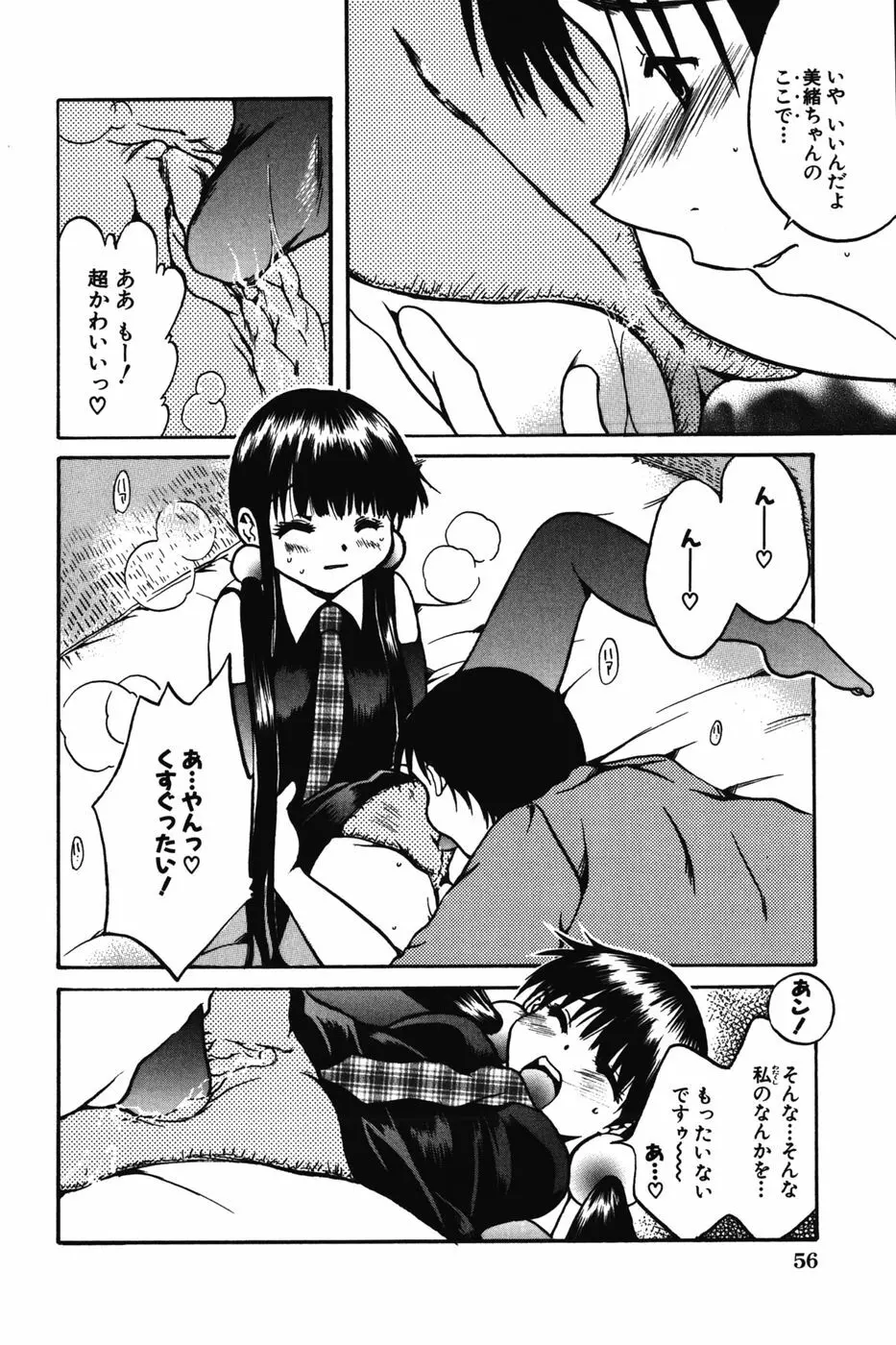 ちびっこマル秘日記 Page.58