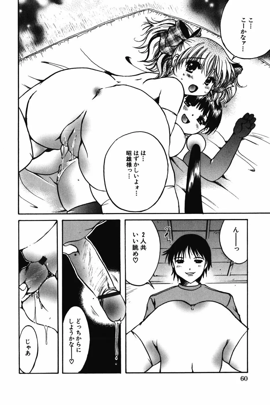 ちびっこマル秘日記 Page.62