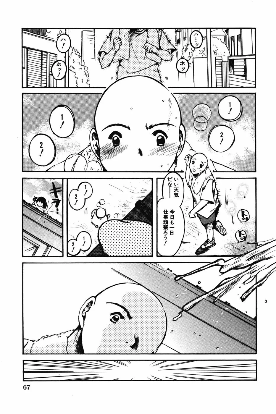 ちびっこマル秘日記 Page.69