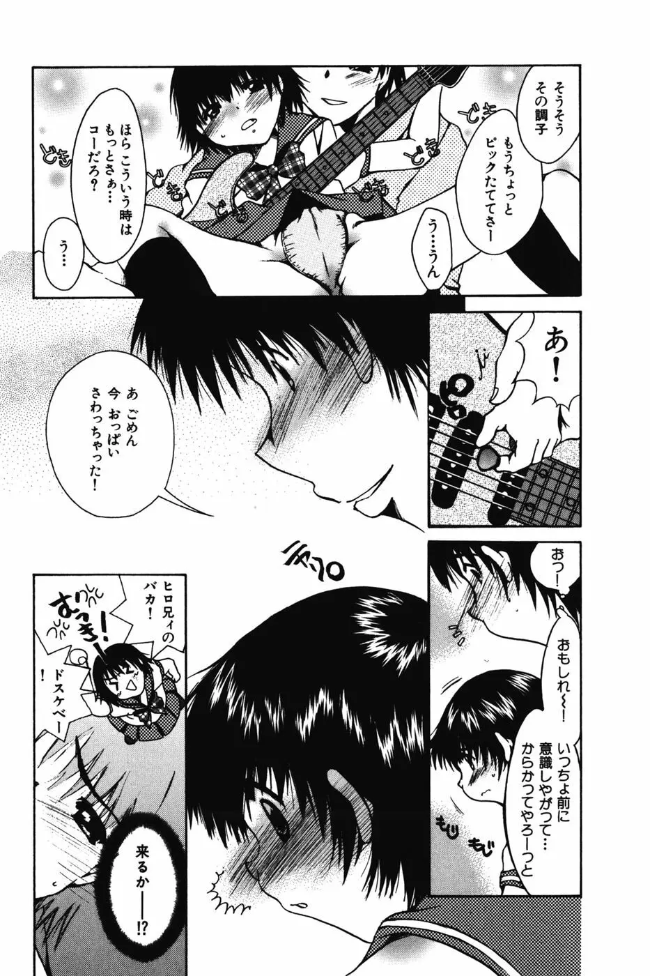 ちびっこマル秘日記 Page.8