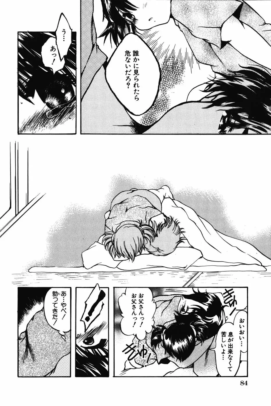 ちびっこマル秘日記 Page.86