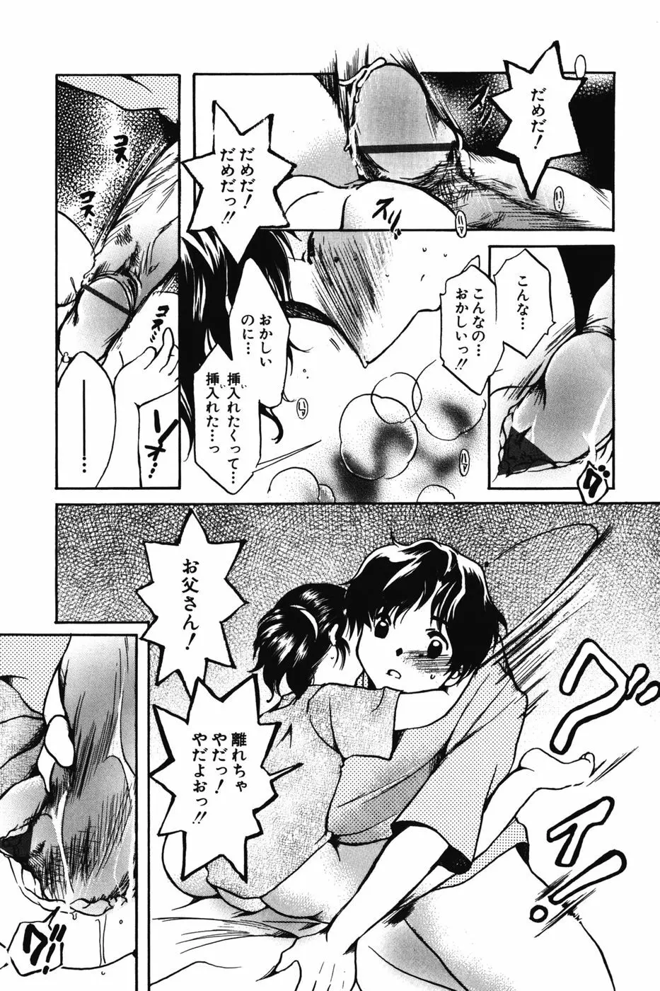 ちびっこマル秘日記 Page.91