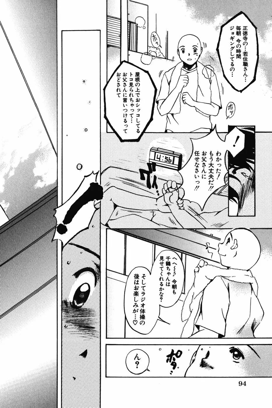 ちびっこマル秘日記 Page.96