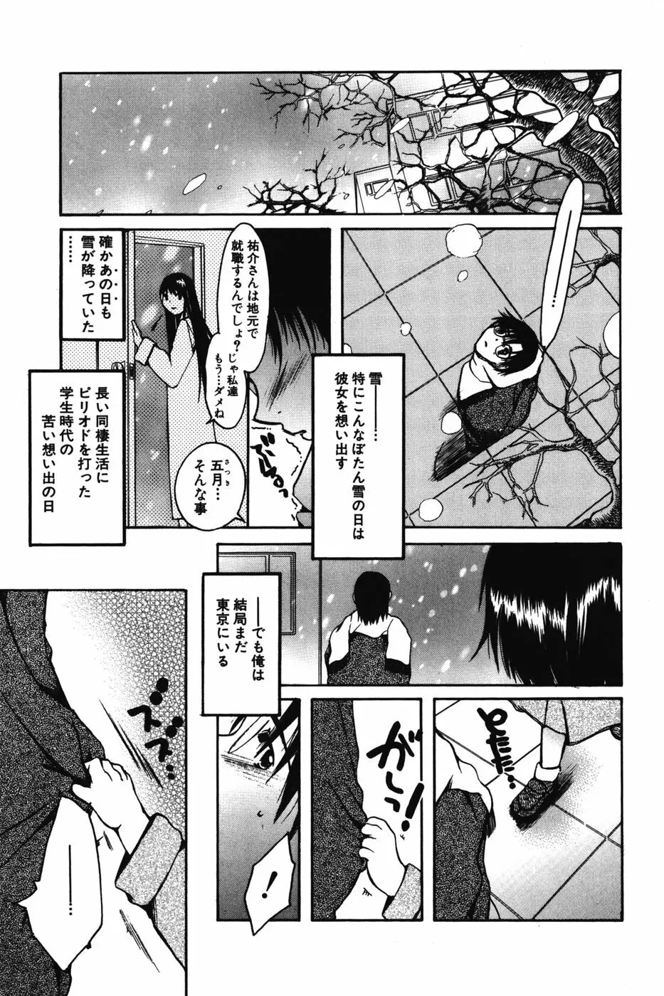 ちびっこマル秘日記 Page.99