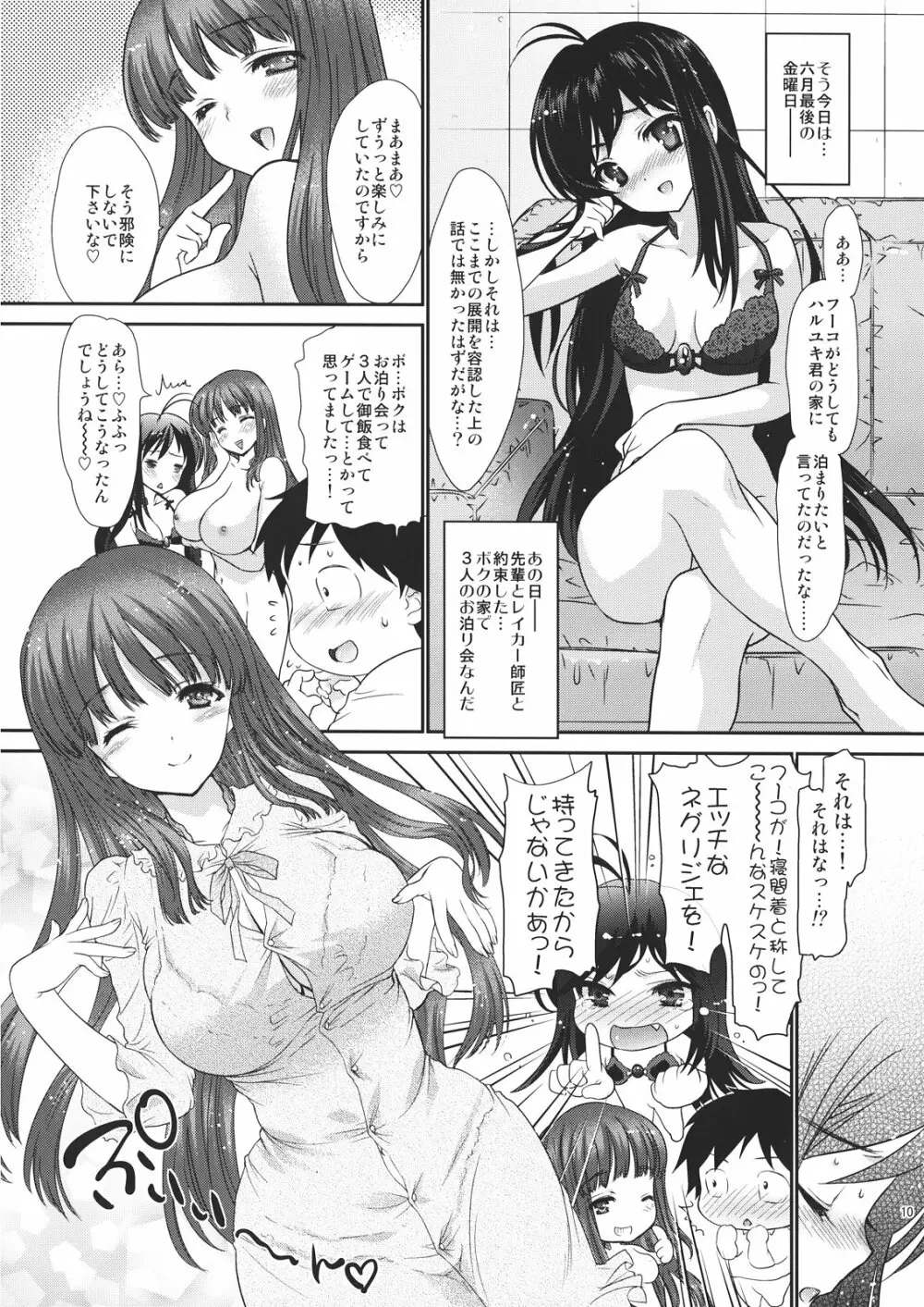 ダブルアクセル ~本当はエロいレイカー師匠と厨二かわいい黒雪姫先輩~ Page.10