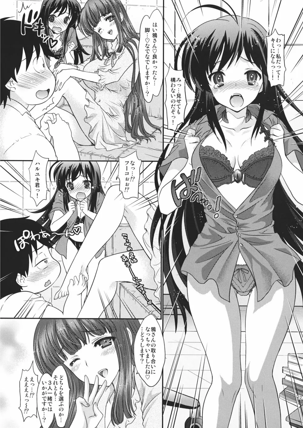 ダブルアクセル ~本当はエロいレイカー師匠と厨二かわいい黒雪姫先輩~ Page.12