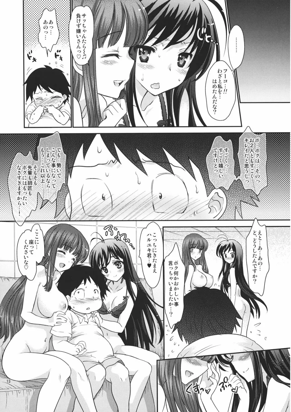 ダブルアクセル ~本当はエロいレイカー師匠と厨二かわいい黒雪姫先輩~ Page.13