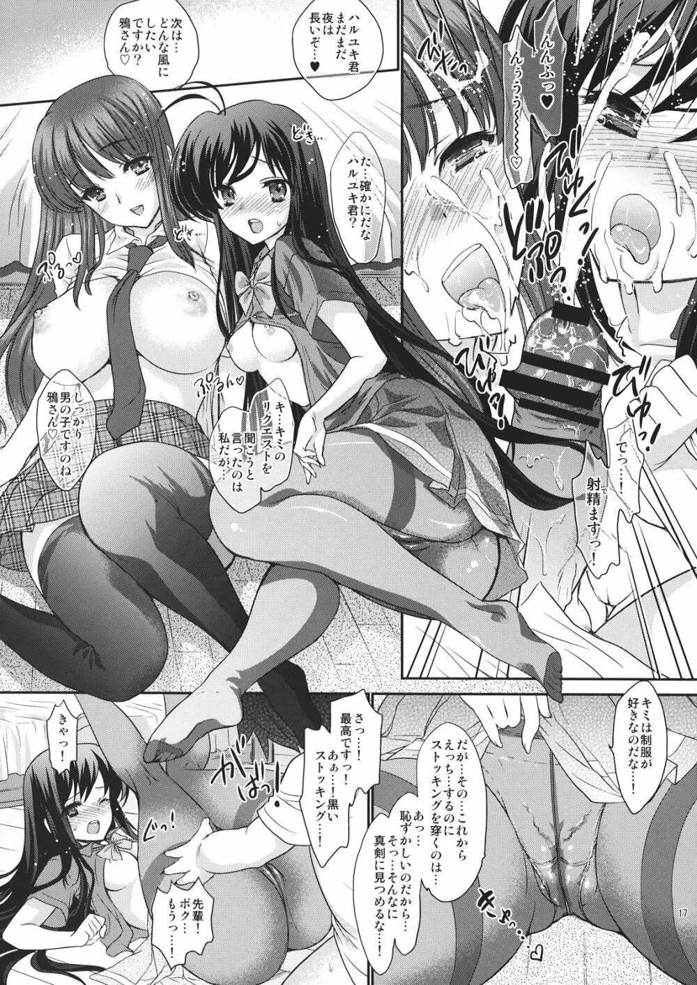 ダブルアクセル ~本当はエロいレイカー師匠と厨二かわいい黒雪姫先輩~ Page.17