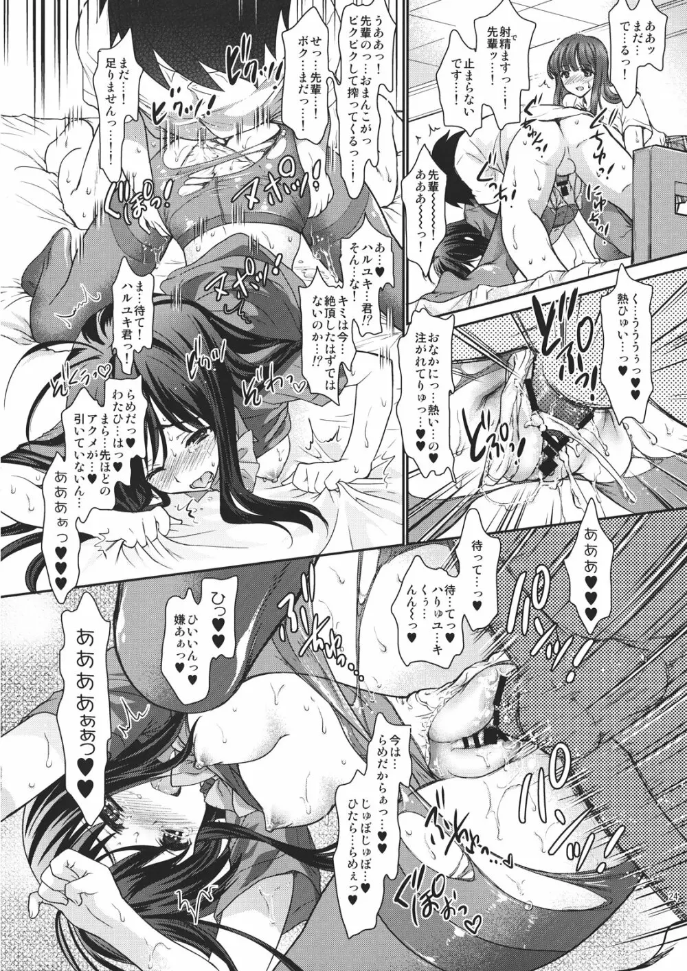 ダブルアクセル ~本当はエロいレイカー師匠と厨二かわいい黒雪姫先輩~ Page.24