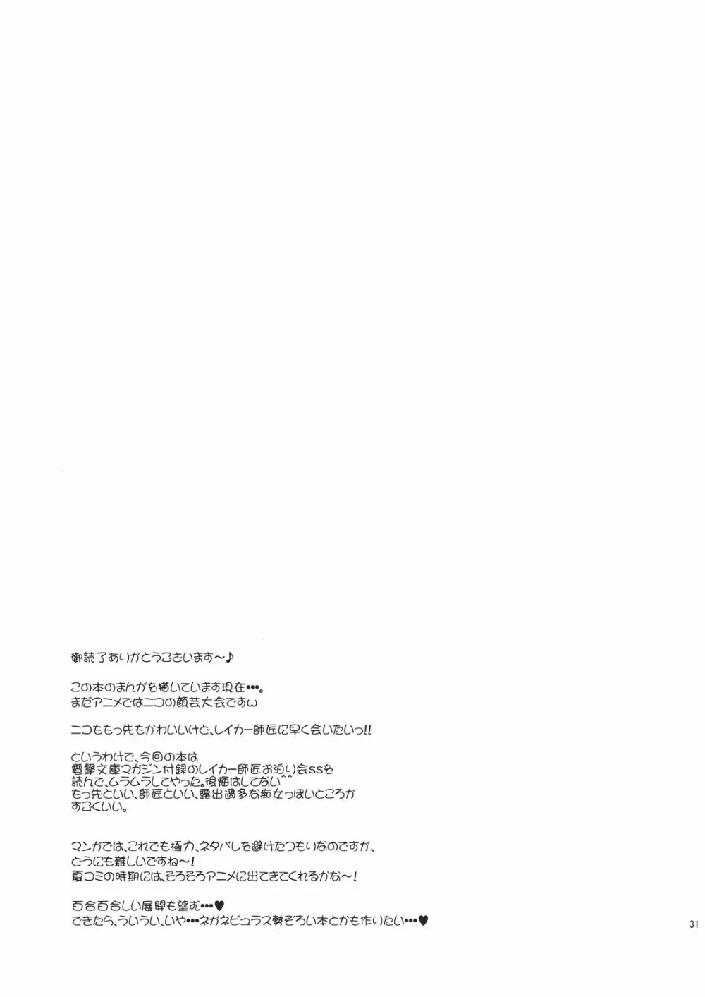 ダブルアクセル ~本当はエロいレイカー師匠と厨二かわいい黒雪姫先輩~ Page.31