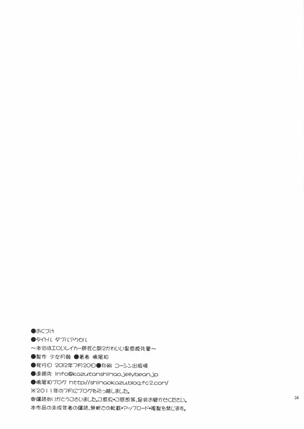 ダブルアクセル ~本当はエロいレイカー師匠と厨二かわいい黒雪姫先輩~ Page.34