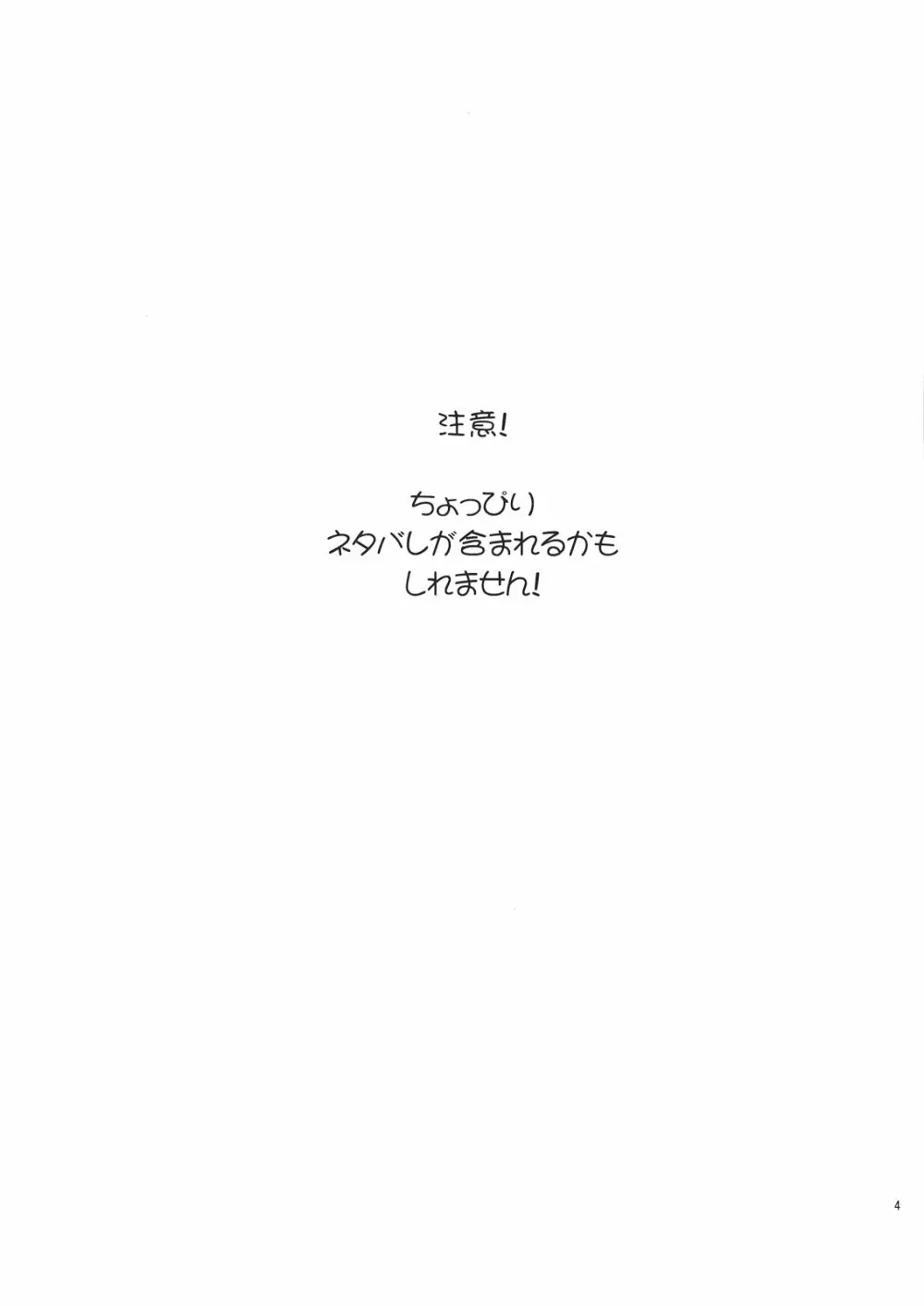 ダブルアクセル ~本当はエロいレイカー師匠と厨二かわいい黒雪姫先輩~ Page.4