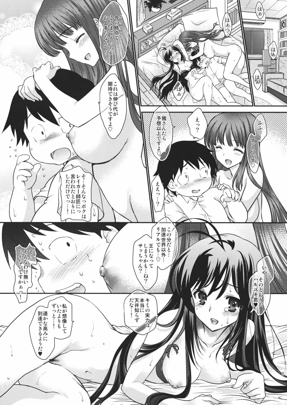 ダブルアクセル ~本当はエロいレイカー師匠と厨二かわいい黒雪姫先輩~ Page.8