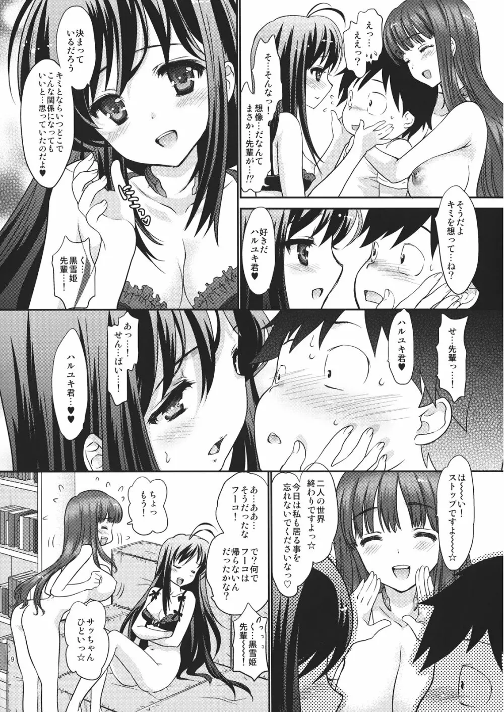 ダブルアクセル ~本当はエロいレイカー師匠と厨二かわいい黒雪姫先輩~ Page.9