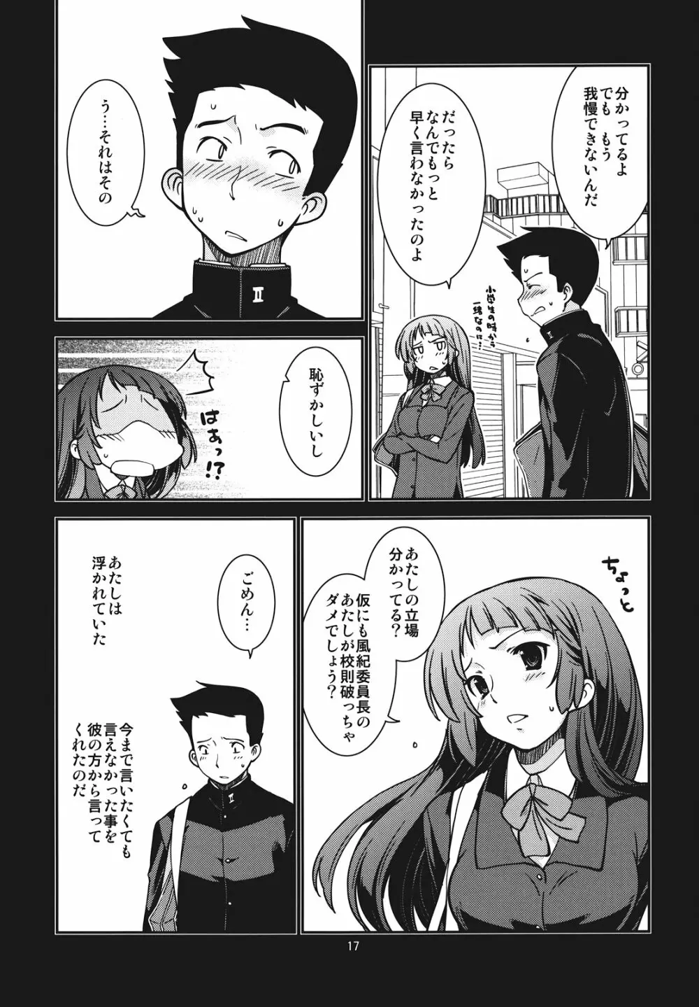 風紀委員長 天奈の場合 Page.17