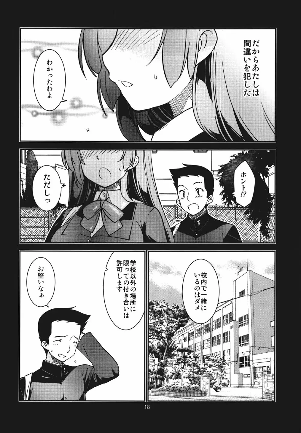 風紀委員長 天奈の場合 Page.18