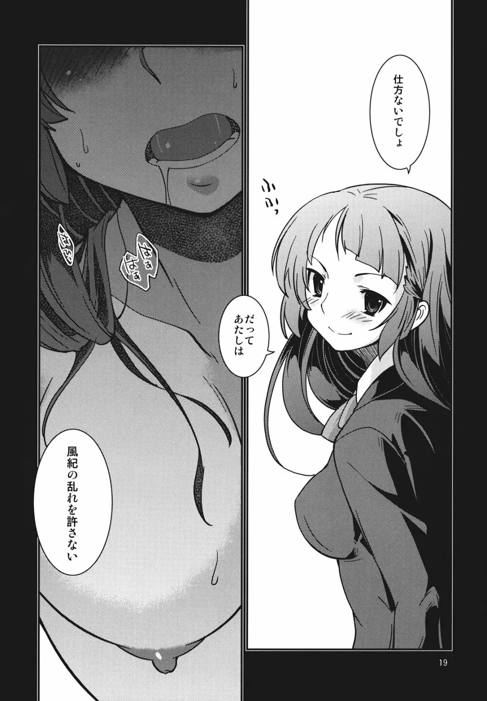 風紀委員長 天奈の場合 Page.19