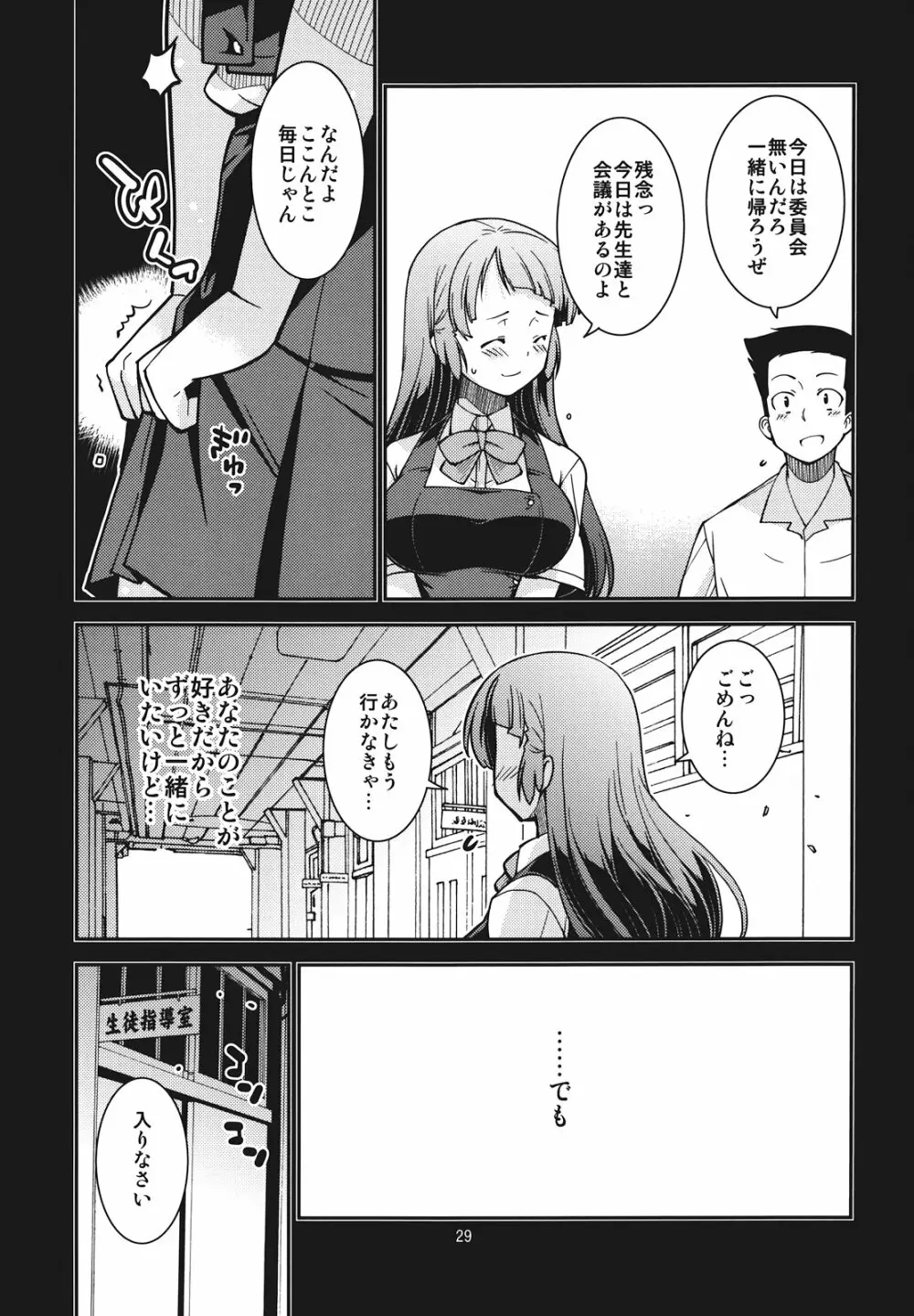 風紀委員長 天奈の場合 Page.29