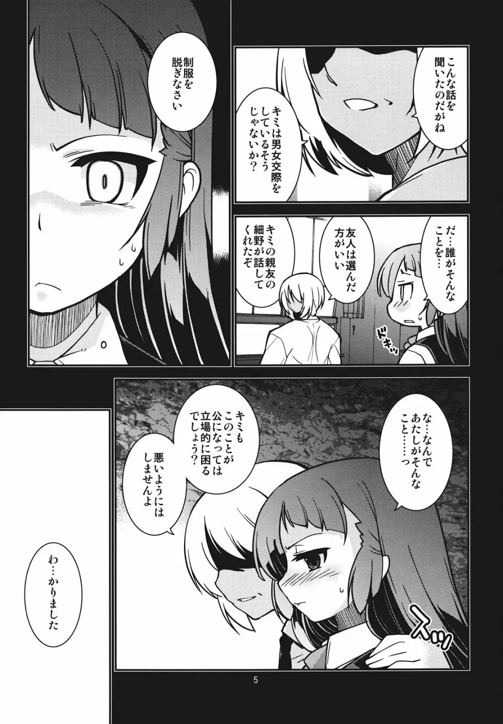 風紀委員長 天奈の場合 Page.5