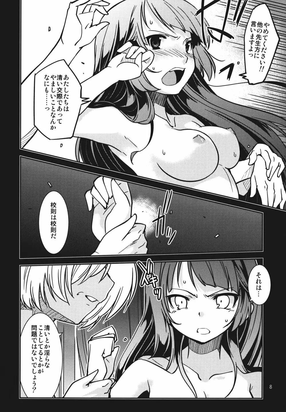 風紀委員長 天奈の場合 Page.8