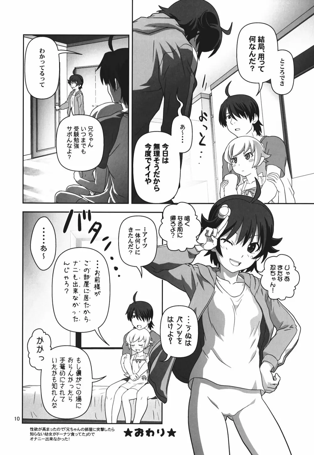 ぱないの！我があるじ様よ Page.10