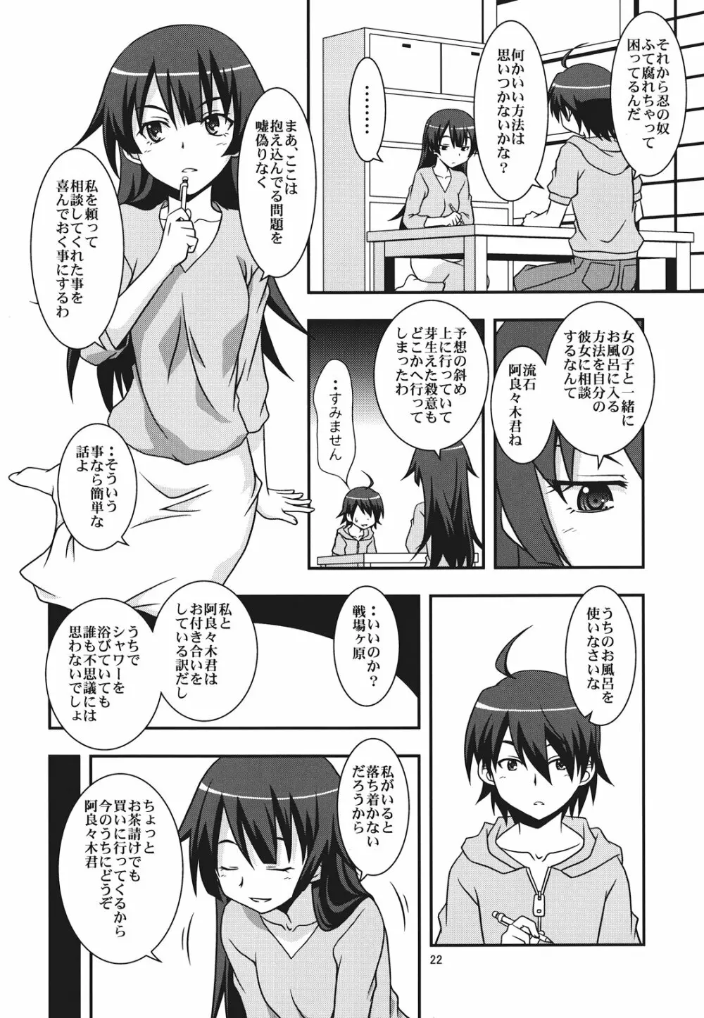 ぱないの！我があるじ様よ Page.22