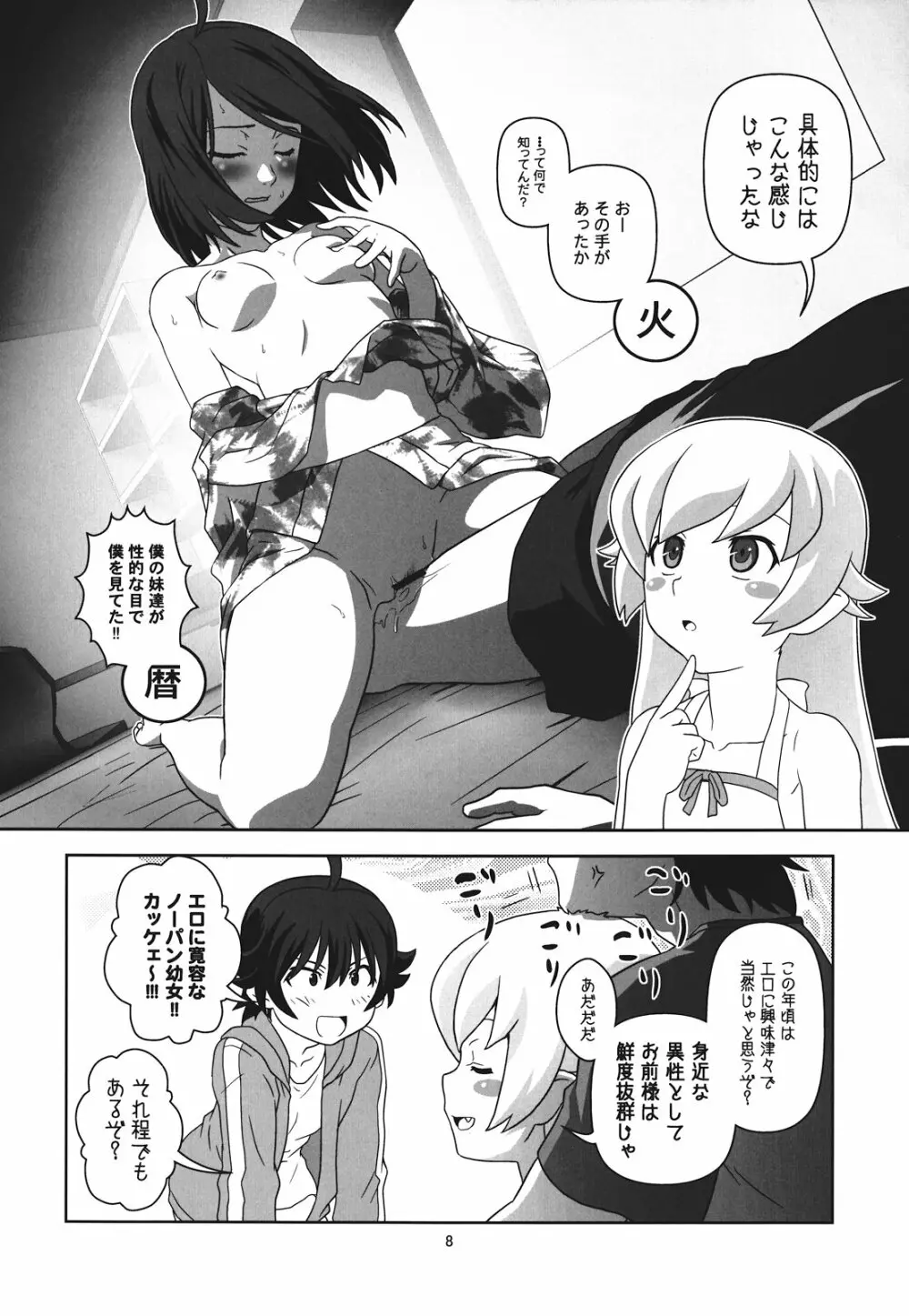 ぱないの！我があるじ様よ Page.8