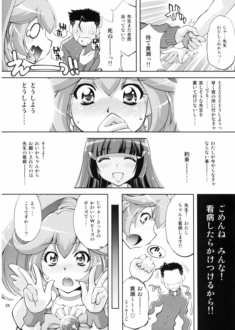 えっちのお見舞いスマイルピース Page.24