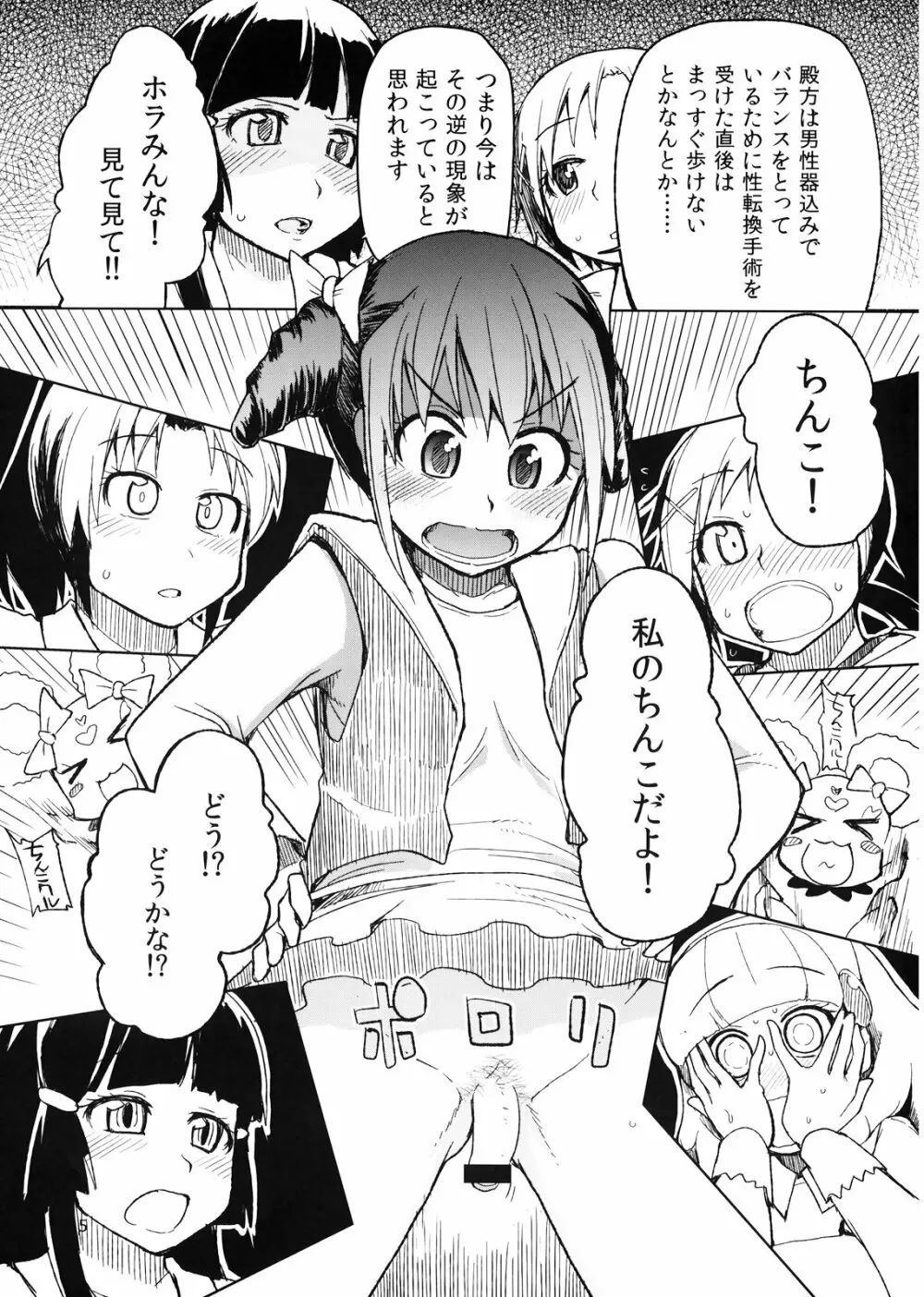 生やしたい。 Page.7