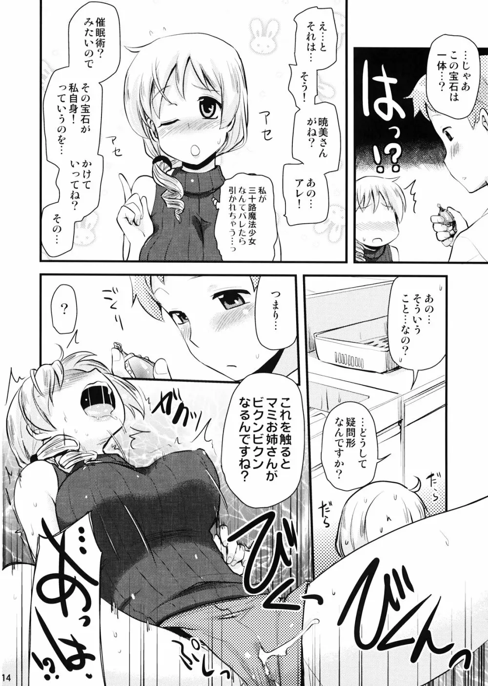 (C82) [真・聖堂☆本舗 (聖☆司)] 巴マミ(30)の性感帯もソウルジェム (魔法少女まどか☆マギカ) Page.14