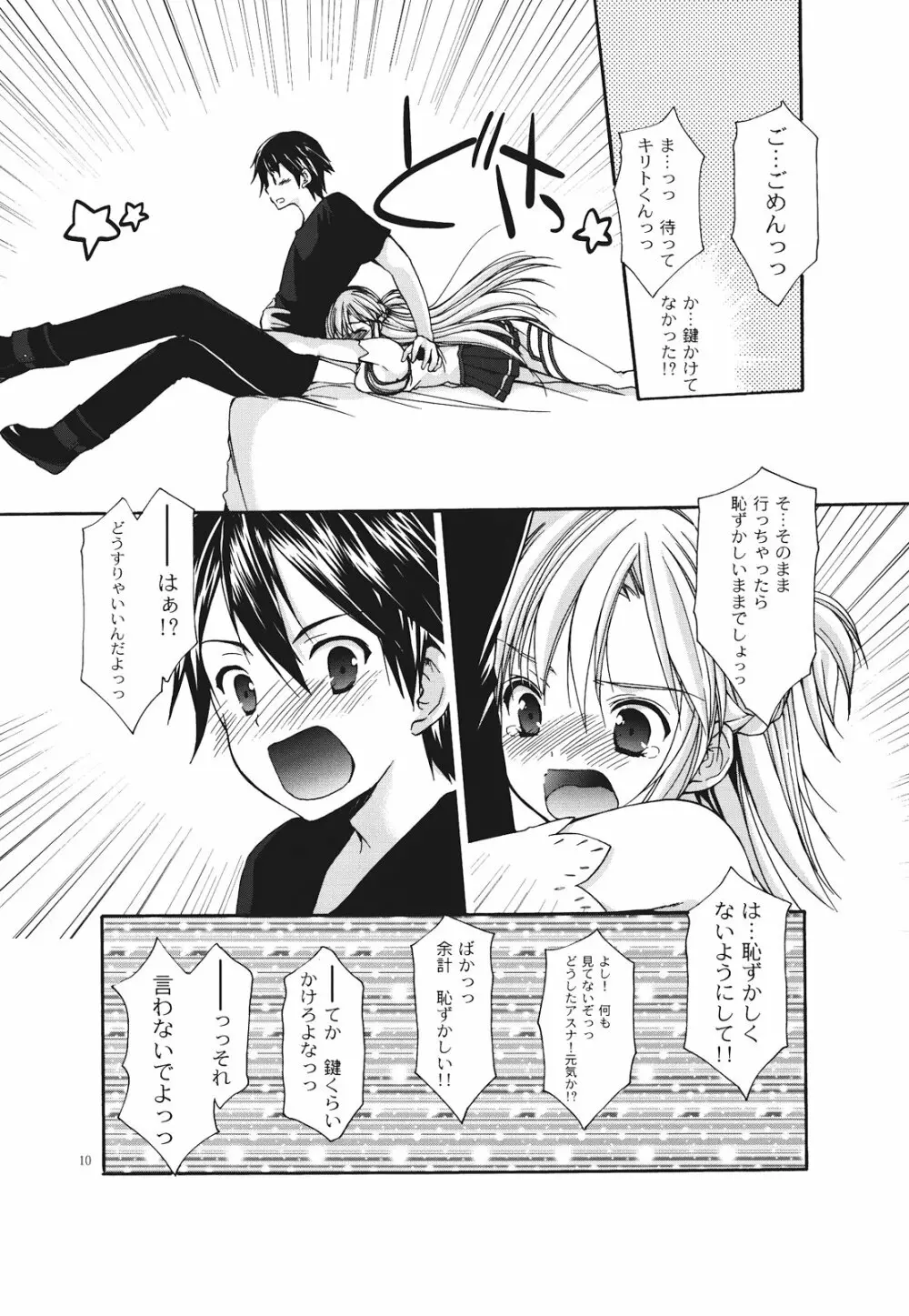 アスナの秘密の夜 Page.10