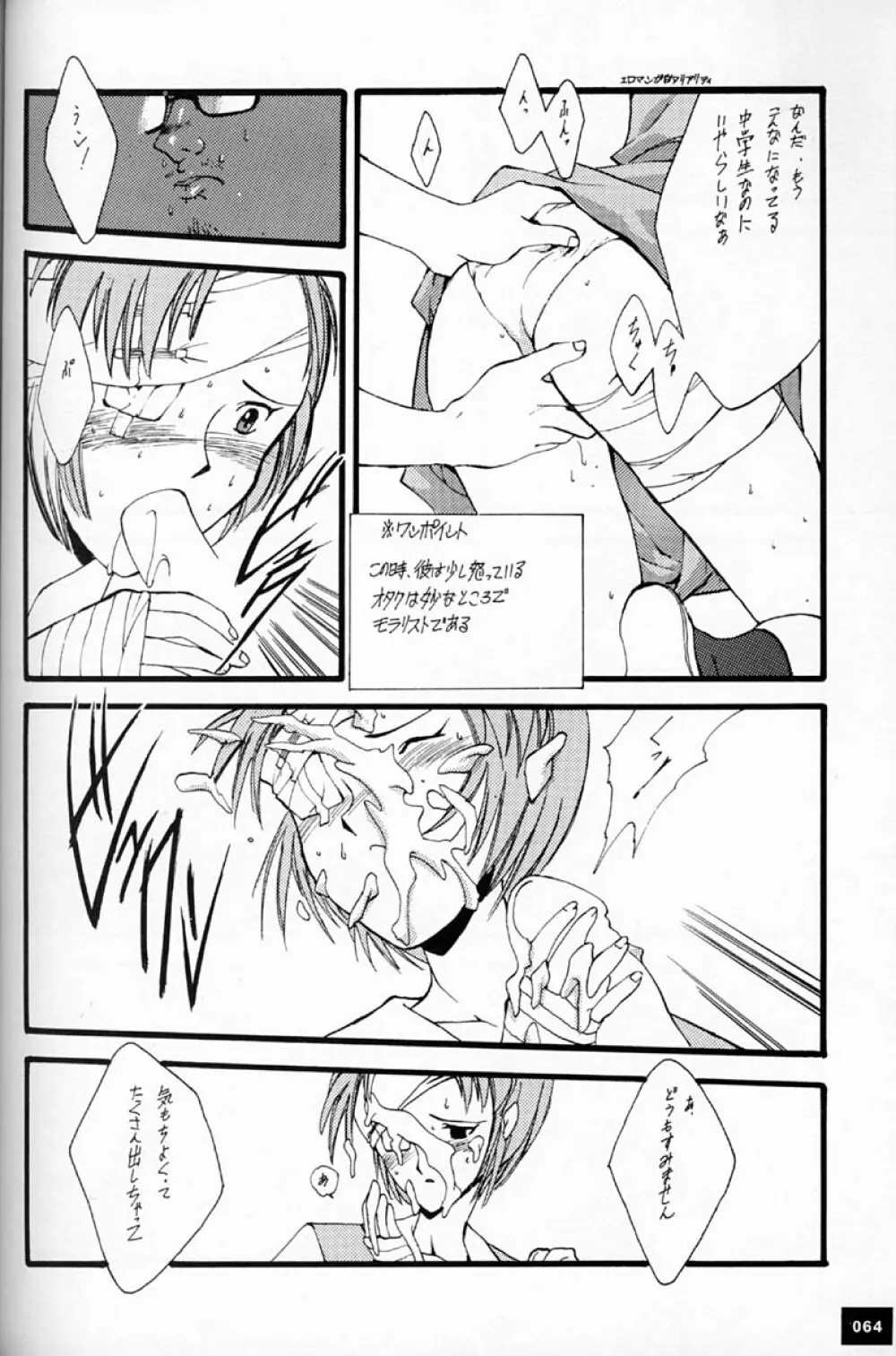 EVANGEL SECOND Page.67