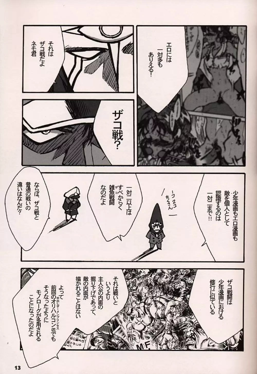ORICHALCUM 02 スペルマぬるぬる副艦長 Page.12