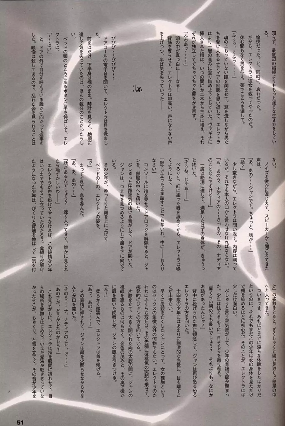 ORICHALCUM 02 スペルマぬるぬる副艦長 Page.50