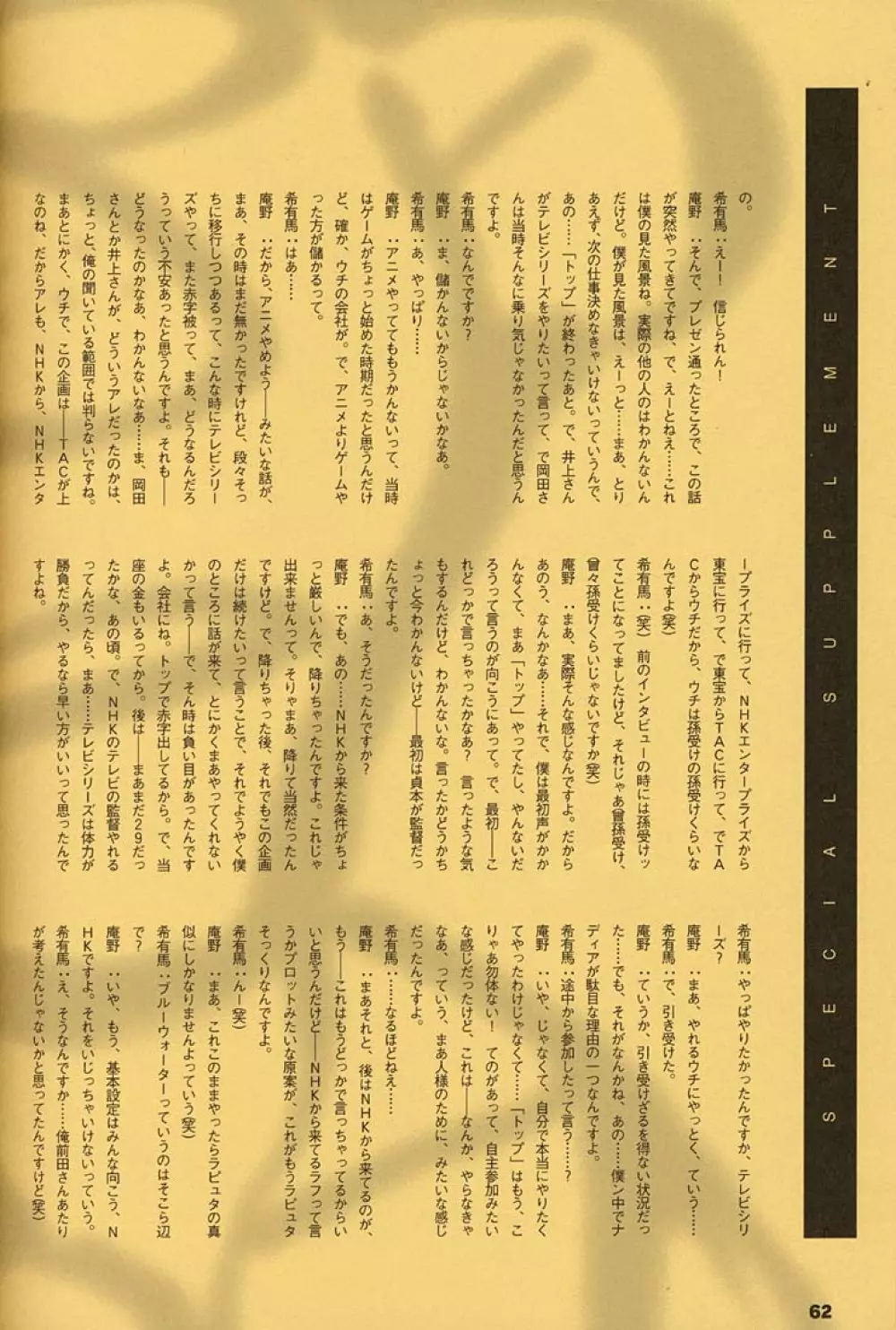 ORICHALCUM 02 スペルマぬるぬる副艦長 Page.61
